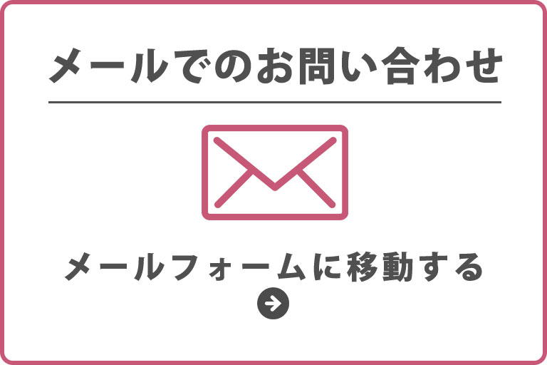 みぞぐち商会お問い合わせメール